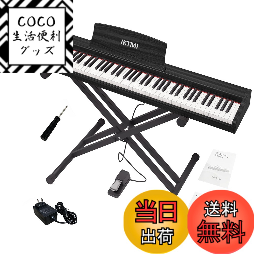 【送料無料】IKTMI 電子ピアノ 88鍵盤 木製 電子ピアノスタンドセット 携帯ピアノ ポータブルピアノ 初心者 子供 ペダル付き Xホルダ付き 持ち運び 色：黒い 21,270円