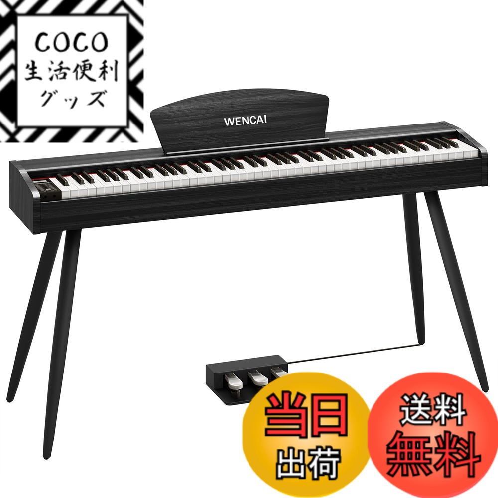【送料無料】WENCAI 電子ピアノ 88鍵盤 ハンマーアクッション鍵盤 木製デザイン 初心者 子供 練習ピアノ MIDI端子対応 3本ペダル スタンド アダプター付 日本語説明書 色：ブラック、サイズ：フル