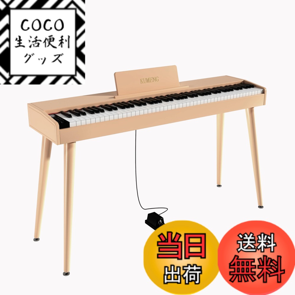 【送料無料】電子ピアノ88鍵セミウエイテッドキーボードピアノ、初心者用フルサイズ電子ピアノ、譜面台、ペダル、電源アダプター、ヘッドフォンモード、USB-MIDI付き 色：メープル