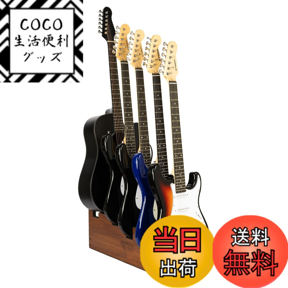 【送料無料】STRICH ギタースタンド 木製フロアギターラック フロントディスプレイ 省スペース 自宅 スタジオ ステージ用 マルチギタースタンド(エレキ+アコースティック用) 色：ウォルナット色、サイズ：エレキ4本+アコースティック1本用 6,231円