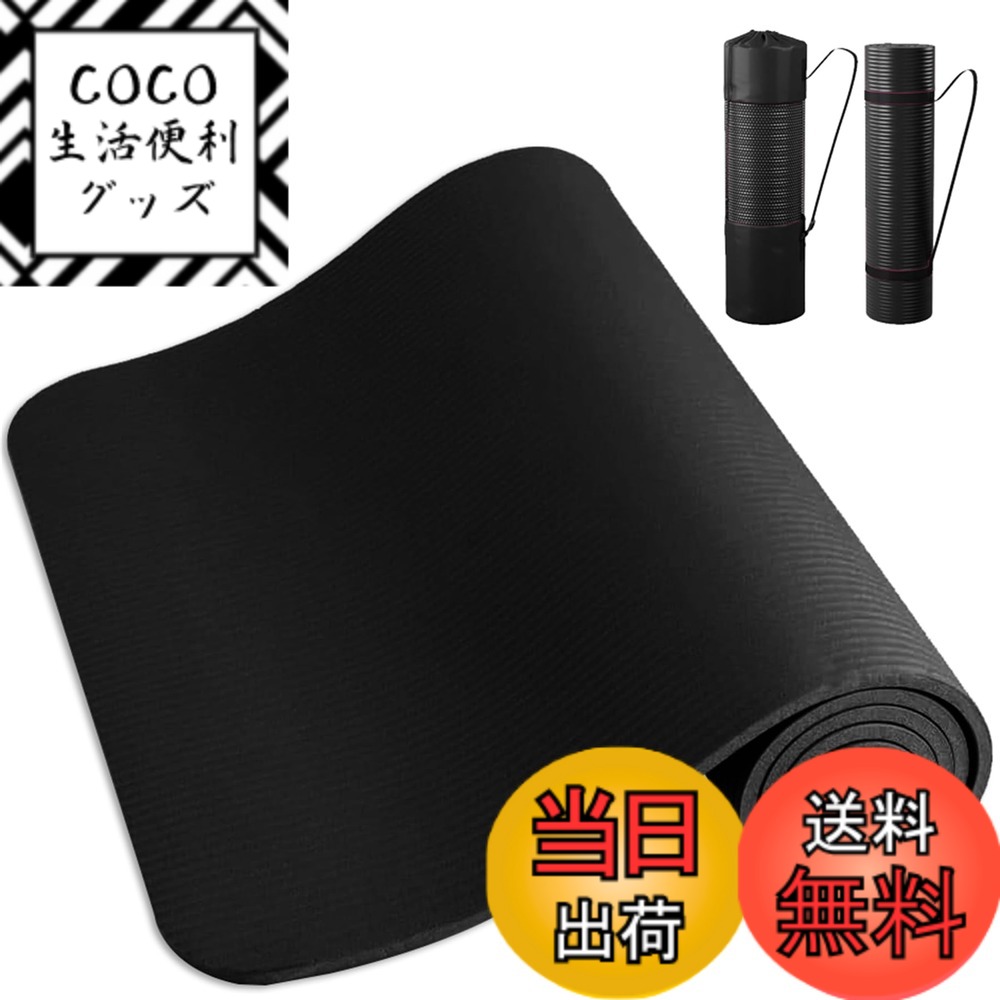 【送料無料】ホスール(HOSUR) ヨガマット 10mm/15mm ノンスリップヨガマット ストレッチ ラグ トレーニング エクササイズ ホットヨガ クッション ピラティス ダイエット プレイマット 防音 厚手 色：ブラック、サイズ：185*80*1.5cm
