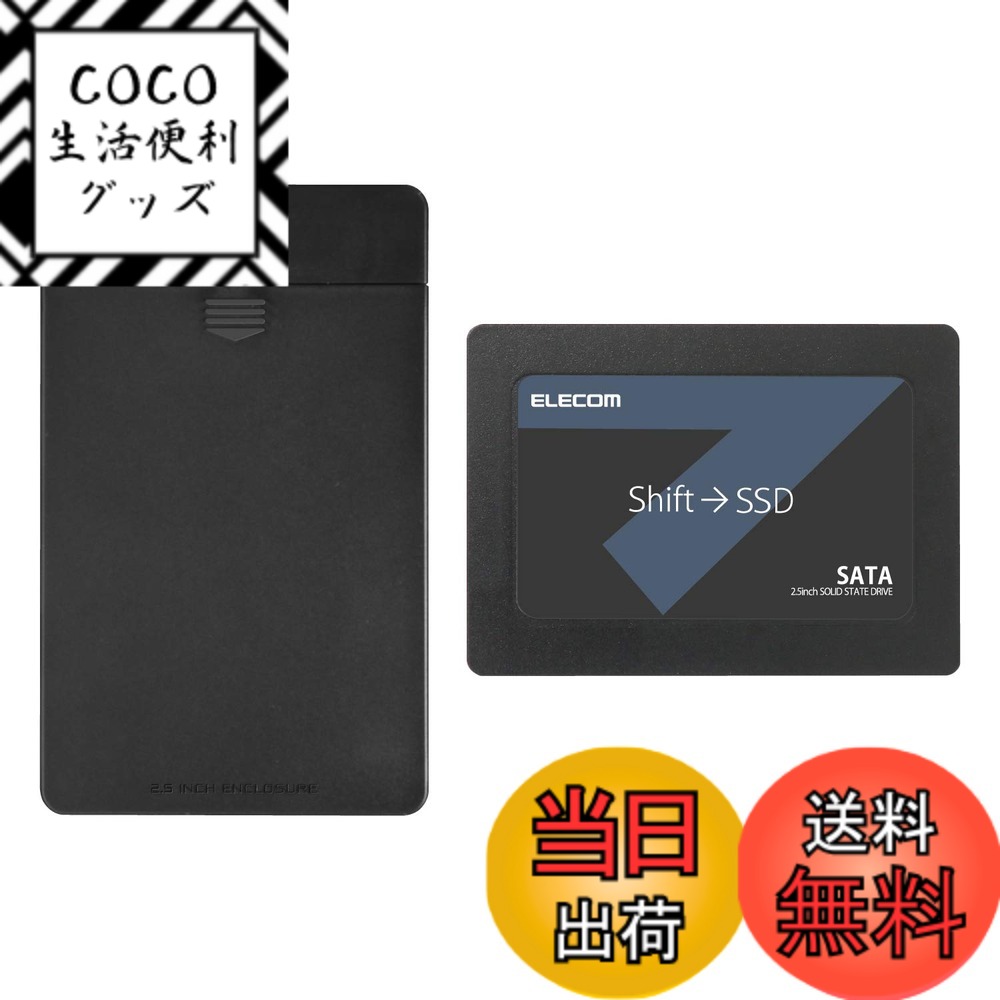 【送料無料】エレコム 内蔵SSD 2.5インチ SATA3.0 HDDケース付 データ移行ソフト HD革命 Copy Drive Lite付 サイズ：240GB