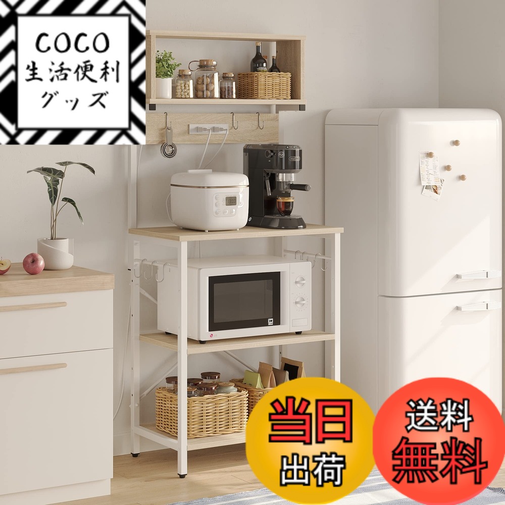 【送料無料】Bestier キッチンラック レンジ台 ラック キッチン 棚 色：オーク、サイズ：幅60x奥行42x高さ153cm・コンセント付き