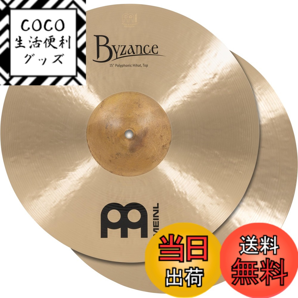 【送料無料】MEINL Cymbals マイネル ハイハットシンバル Byzance Traditional 【国内正規品】 サイズ：15\