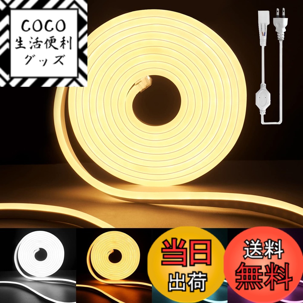 【送料無料】100V -年新開発 EL蛍光チューブ管 LEDテープライト 120SMD/M 防水配線不要 プラグアンドプレイ 切断可能, クリスマス装飾 ネオンサイン明るい 長持ち おしゃれ 間接照明 装飾照明 ネ棚下照明 led 色：電球色-暖かい白3000K、サイズ：20メートル+プラグ+部品