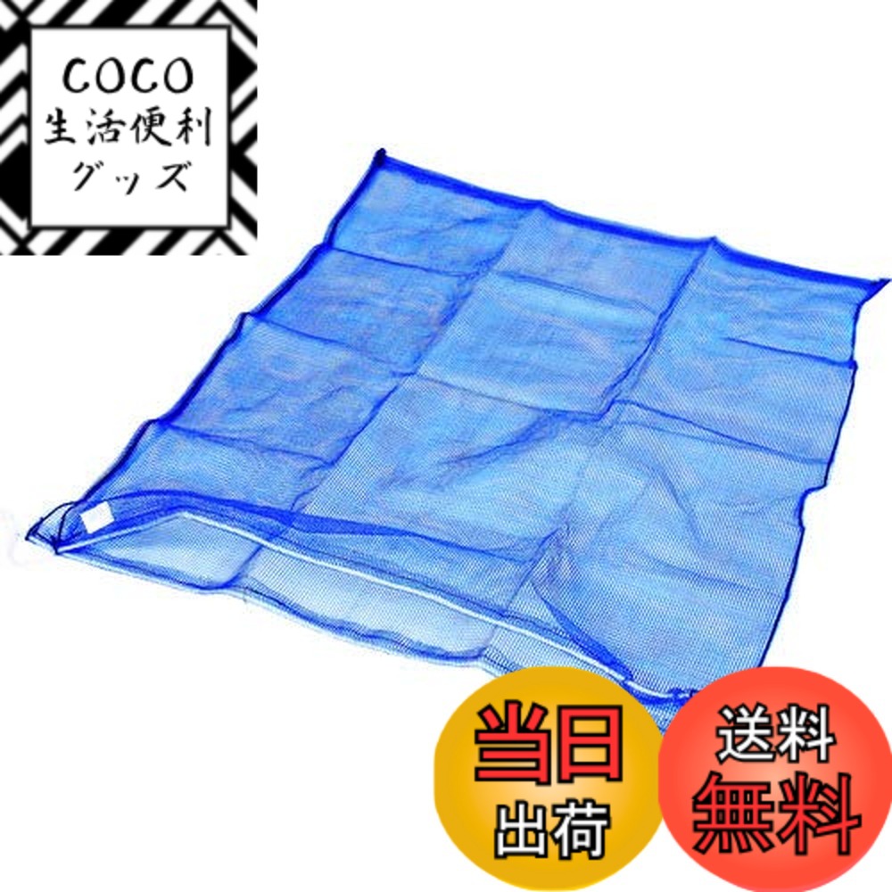 【送料無料】TRUSCO(トラスコ) メッシュ袋 1枚入 目合4mm MH-□ 色：青、サイズ：大 100X100cm 50 枚