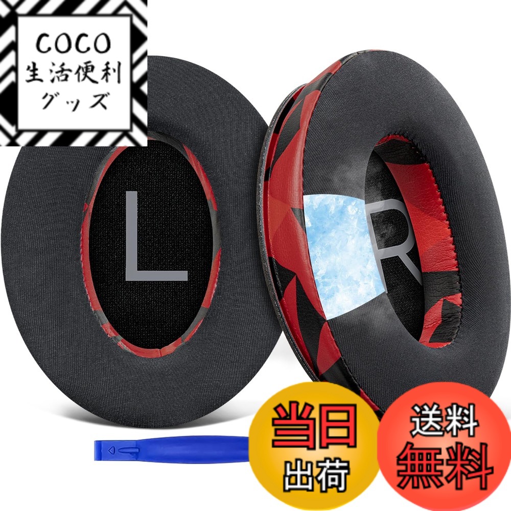 【送料無料】SOULWIT 冷却ジェル パッド イヤーパッド Bose QuietComfort 45/QuietComfort SE/New Quiet Comfort Wireless 用 ヘッドホン 交換パッド Bose QC45/ QC SE/New QuietComfort 用 互換性 ヘッドパッド ノイズアイソレーション 高密度フォー 色：レッドストーム