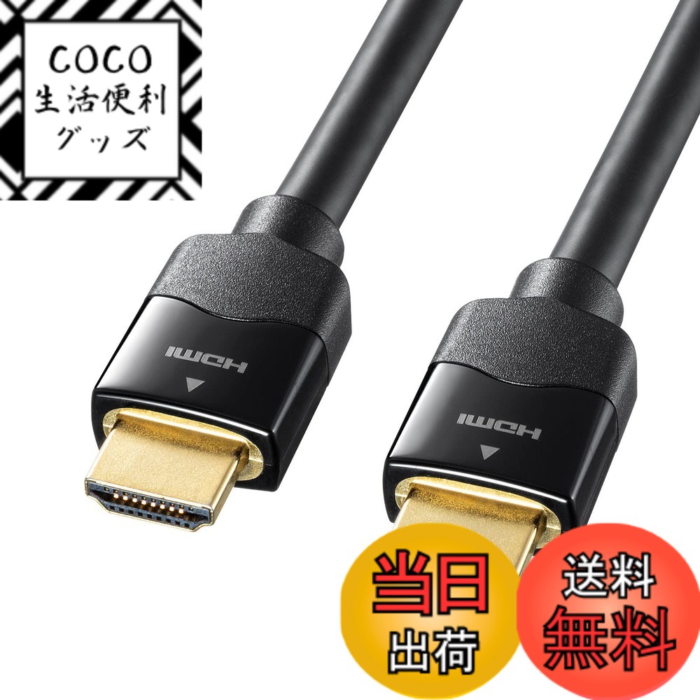 【送料無料】サンワサプライ HDMIケーブル 色：ブラック、サイズ：9m
