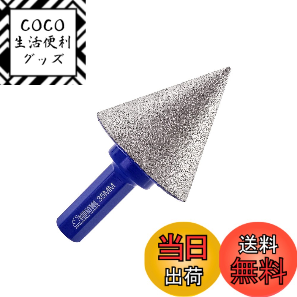 【送料無料】SHDIATOOL Diamond Chamfer Bit-既存穴の拡大・整形・丸面取りタイル 磁器 硬質セラミック 大理石 御影石 サイズ：2-35mm