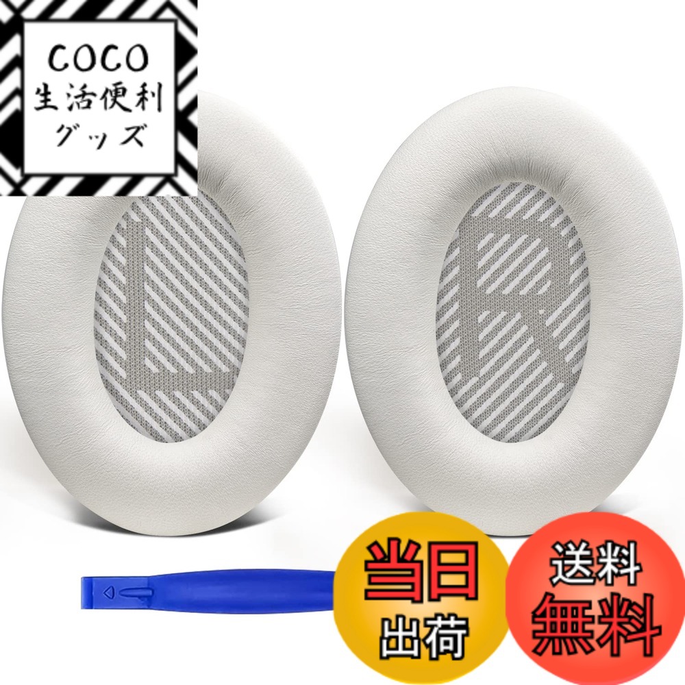 【送料無料】SoloWIT イヤーパッド イヤークッション 交換用 Bose QuietComfort 35 & 35ii(QC35 & QC35ii)に対応 ヘッドフォンに適用 ヘッドホンパッド 遮音 ソフトレザー 色：明るいホワイト