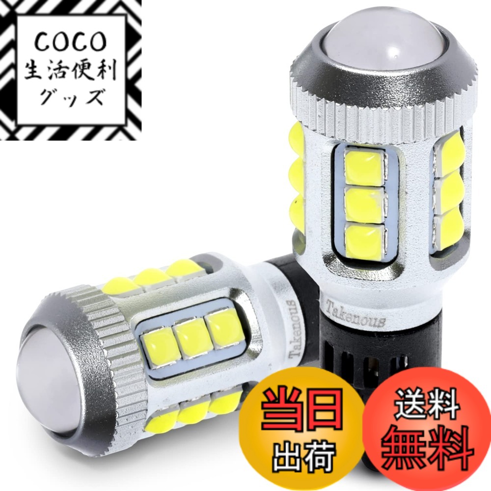 【送料無料】Takenous トラック野郎御用達 竹村商会 s25 シングル バックランプ専用バルブ 12v 24v led ホワイト 2個セット 色：ホワイト