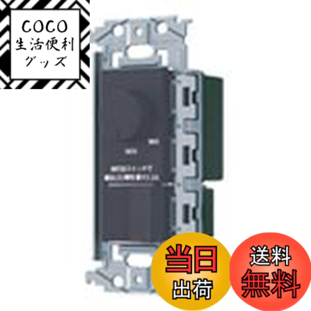 【送料無料】パナソニック(Panasonic) SO-STYLE LED 埋込逆位相調光スイッチC ほたるスイッチC 適合LED専用3.2A ロータリー式 下限照度設定機能付 マットホワイト 色：マットグレー、サイズ：適合LED専用3.2A
