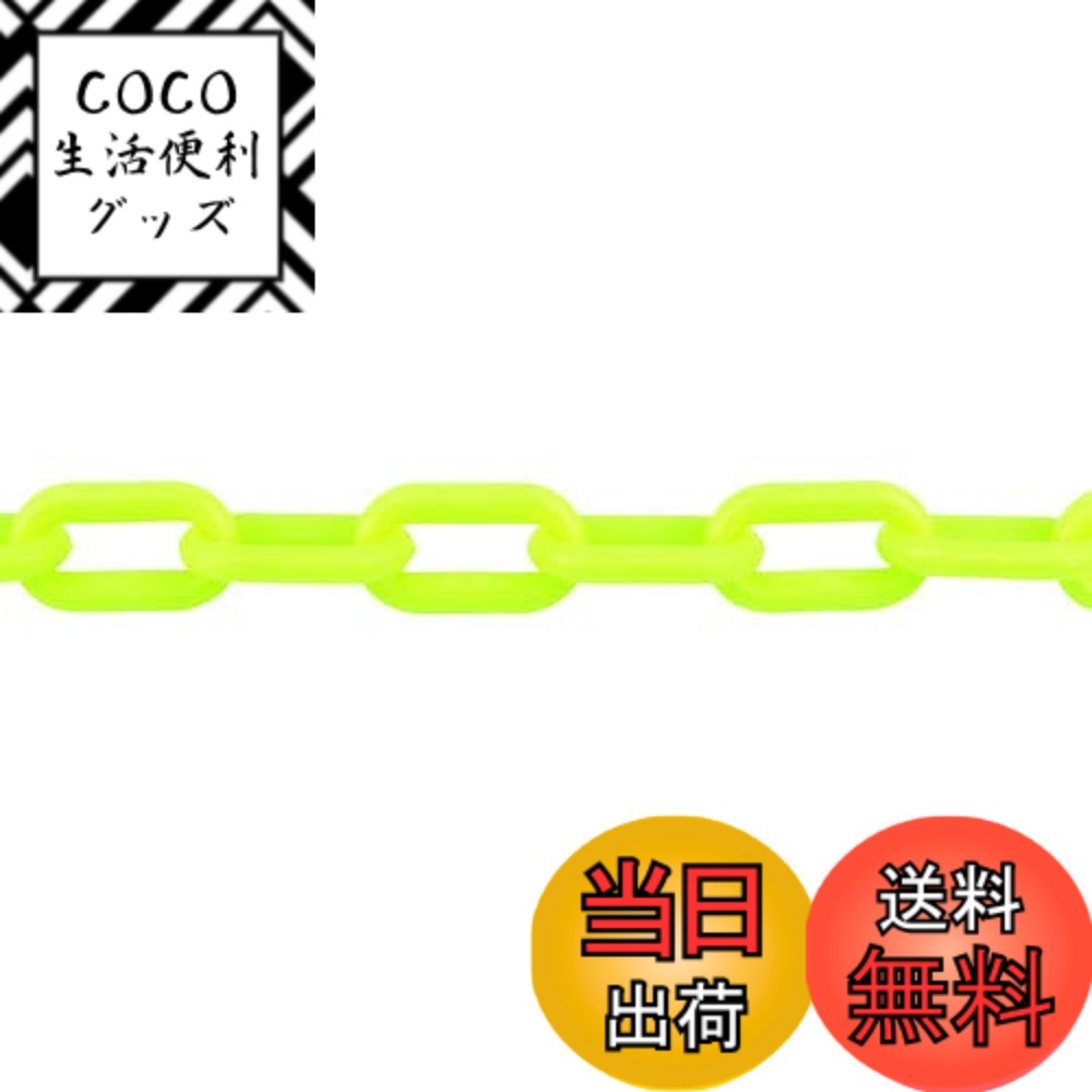 【送料無料】TRUSCO(トラスコ) プラチェーン 色：蛍光イエロー、サイズ：2M
