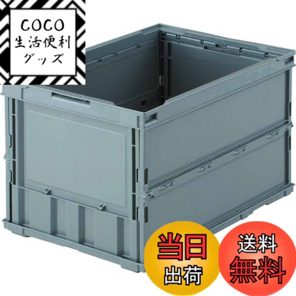 【送料無料】トラスコ中山(TRUSCO) 薄型折りたたみコンテナ カラーシリーズ 色：グレー、サイズ：50L