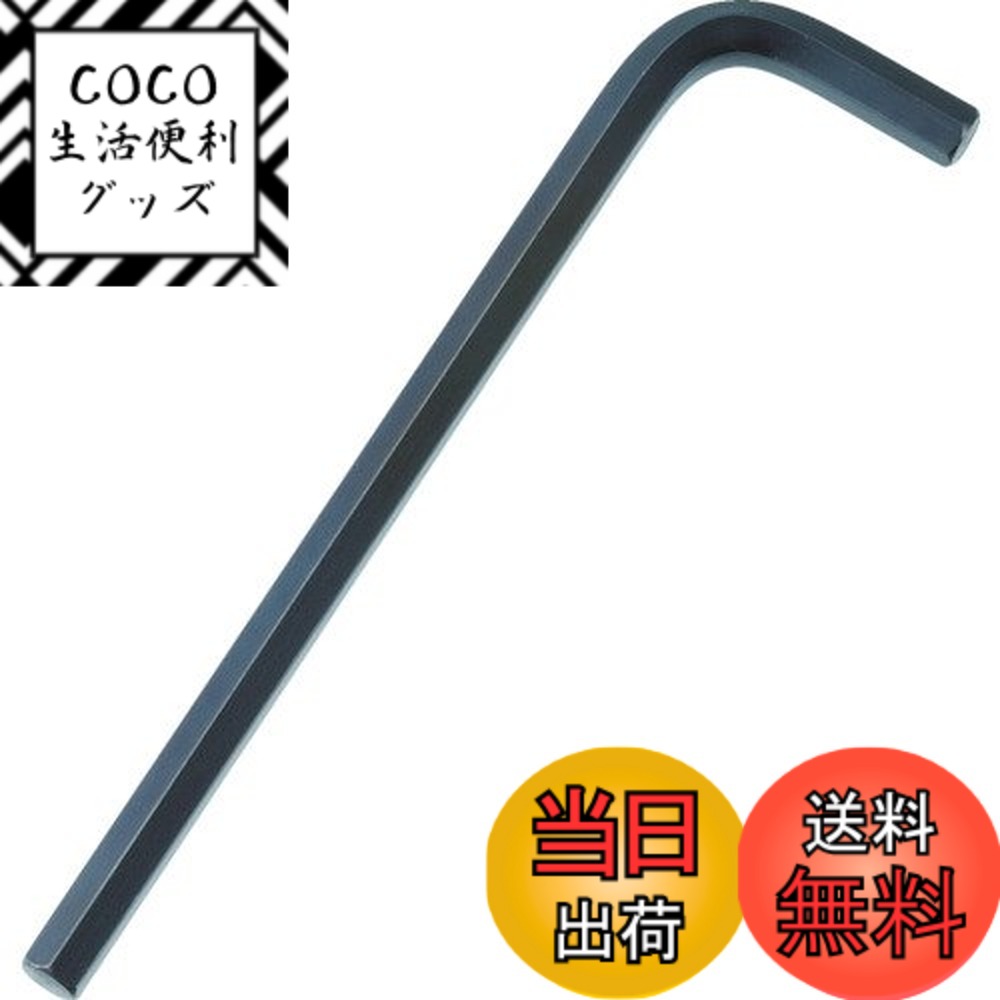 【送料無料】TRUSCO(トラスコ) 六角棒レンチセット 標準タイプ 色：ブラック、サイズ：14.0mm