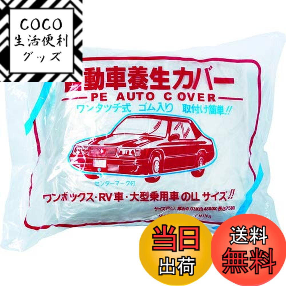 【送料無料】TRUSCO(トラスコ) 自動車養生カバー サイズ:4800mmx7.5m