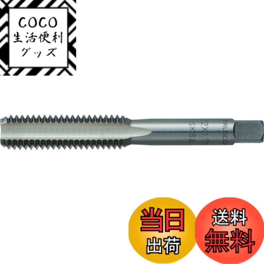【送料無料】TRUSCO(トラスコ) ハンドタップ(並目) サイズ:M14x2.0