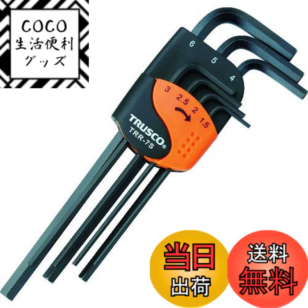 【送料無料】TRUSCO(トラスコ) 六角棒レンチセット 標準タイプ サイズ：1.5/2/2.5/3/4/5/6mm