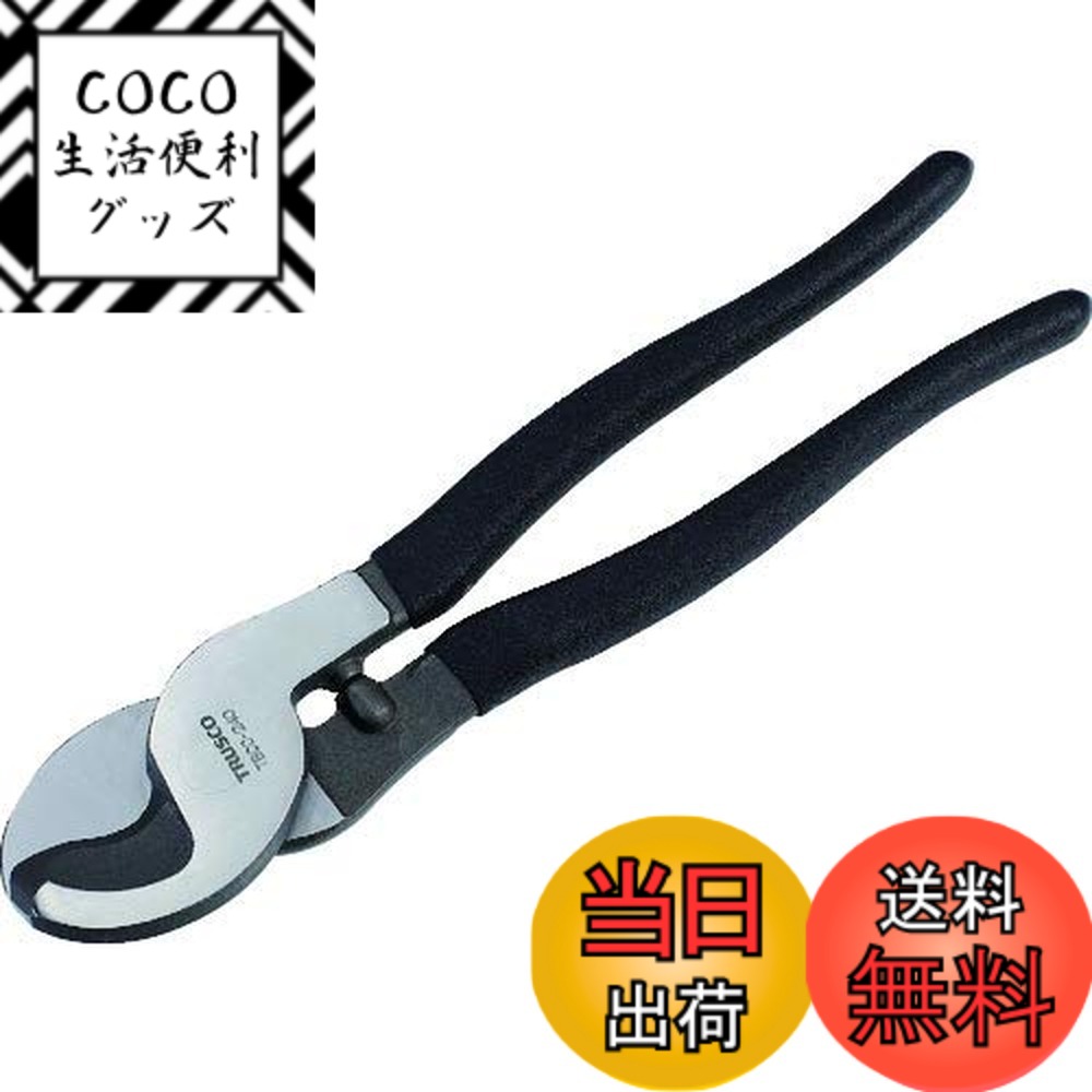 【送料無料】TRUSCO(トラスコ) ケーブルハンディカッター サイズ：全長240MM