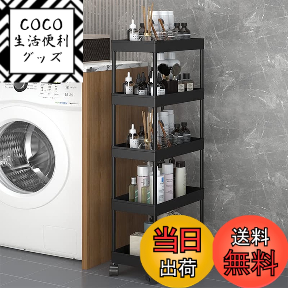 【送料無料】SVOHZAV キッチンワゴン 隙間収納 キャスター付き 13cm 18cm 22cm ペットボトルラック 冷蔵庫横 洗面所 収納 隙間ラック 3段 4段 スリムワゴン 細い棚 調味料棚 色：ブラック、サイズ：18cm-[五段式] 4,498円