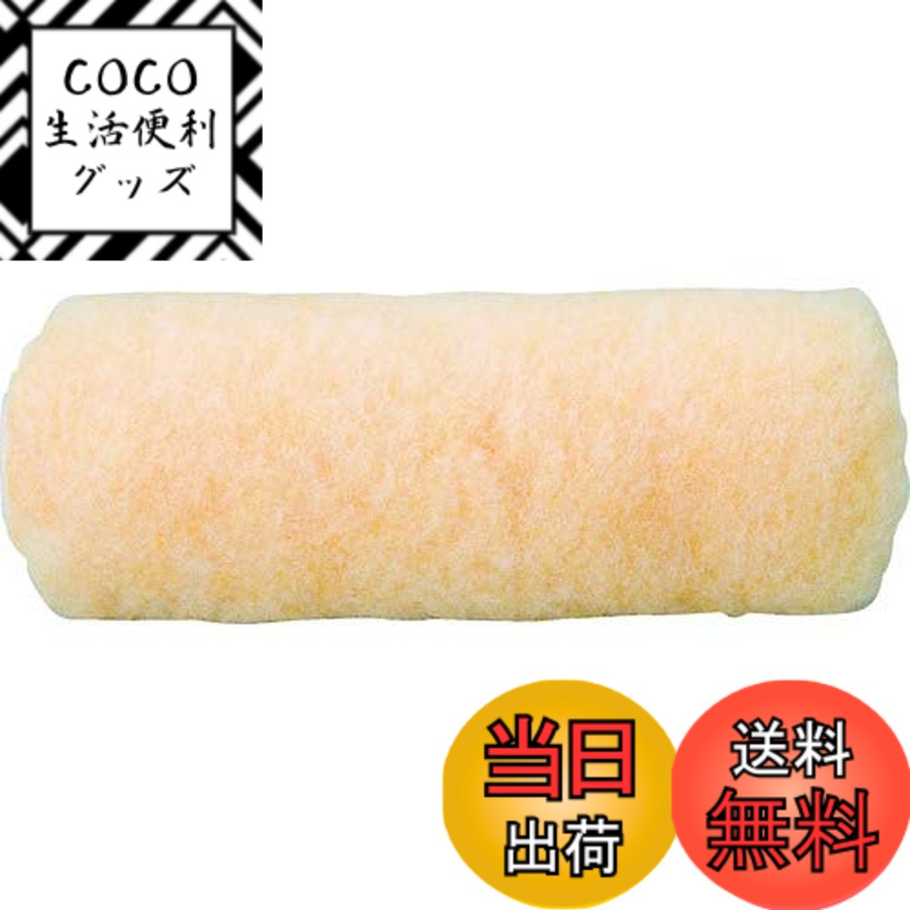 【送料無料】TRUSCO(トラスコ) ミドルローラー用 サイズ：毛丈20MM