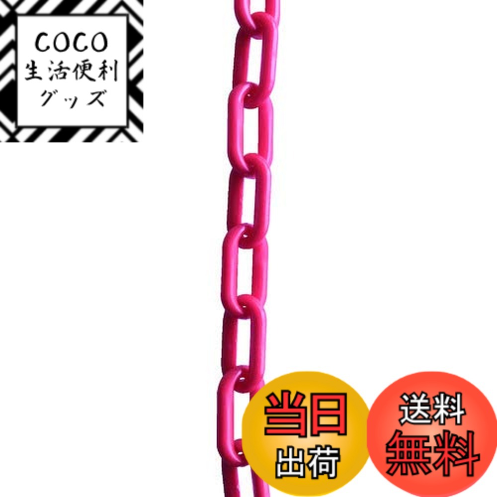 【送料無料】TRUSCO(トラスコ) プラチェーン 色：レッド、サイズ：2M
