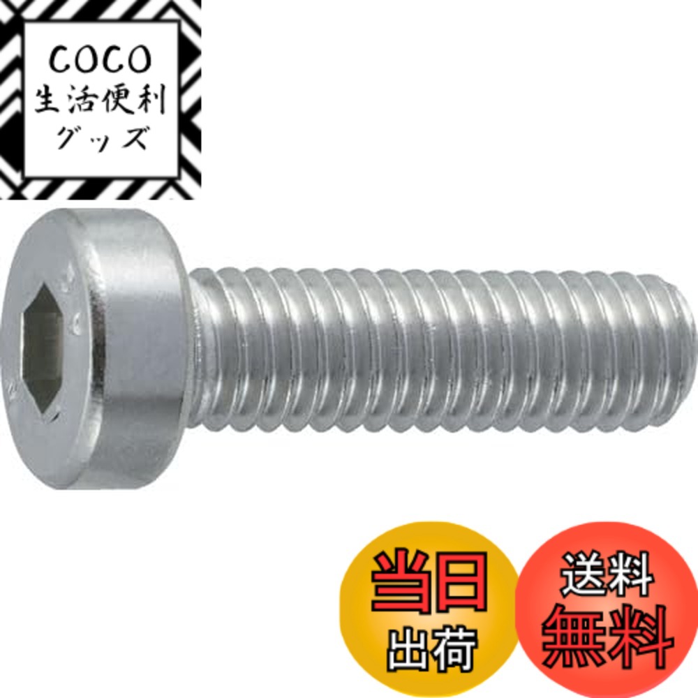 【送料無料】TRUSCO(トラスコ) 低頭六角穴付ボルト ステンレス サイズ:M6x16