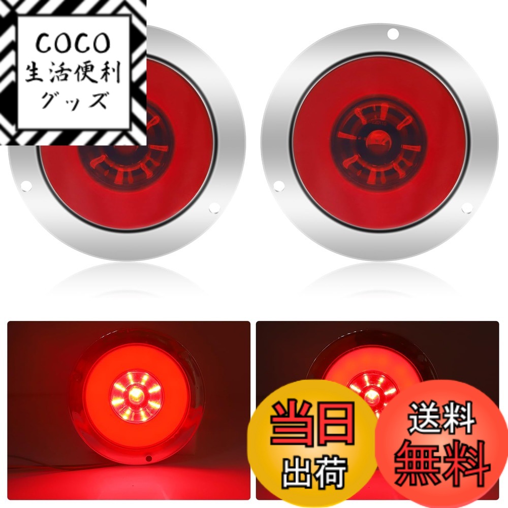 【送料無料】Aoling トラック テールランプ 丸型 24LED 色:レッド
