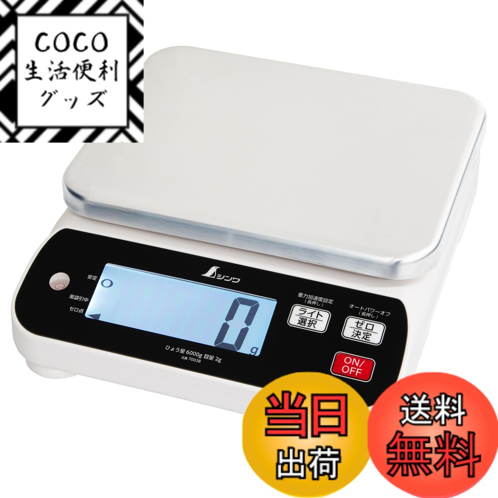 【送料無料】シンワ測定 はかり 色：ホワイト、シルバー、サイズ：6kg