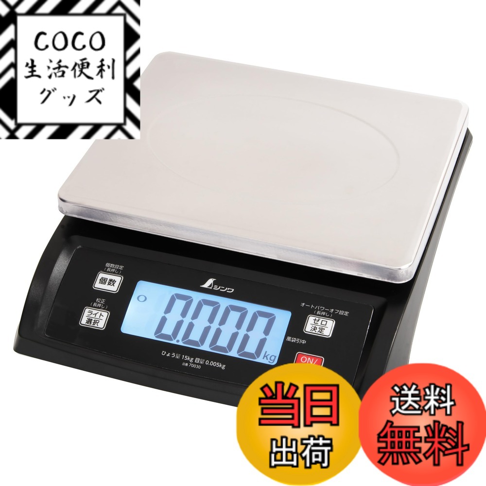 【送料無料】シンワ測定 はかり 色：ブラック、シルバー、サイズ：15kg