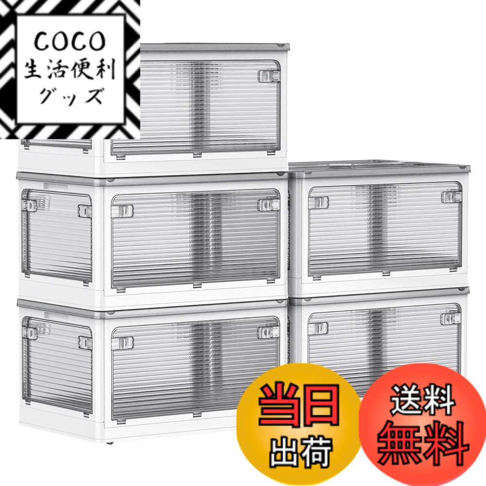【送料無料】AZMKOO 収納ボックス 折り畳み 蓋付き 全方向から取り出せる キャスター付き 折り畳み コンテナ ボックス 衣装ケース 押し入れ 収納ケース おもちゃ 小物 洋服 布団 本 漫画 収納箱 収納用品 家庭用 オフィス用 車 色：ホワイト，5個セット、サイズ：Medium