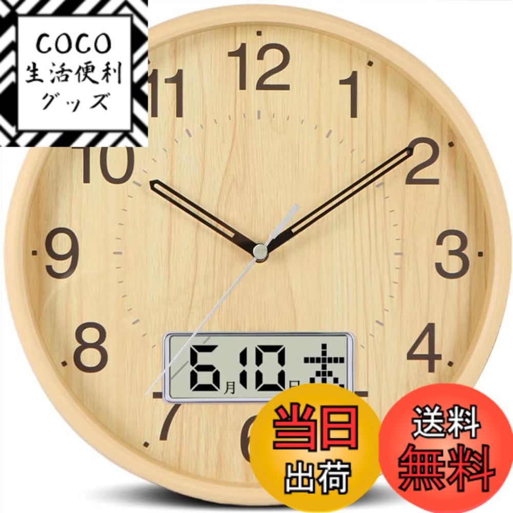 【送料無料】Nbdeal 掛け時計 静音 直径35cm 日付 曜日表示 色:ナチュラル、サイズ:電波・35CM