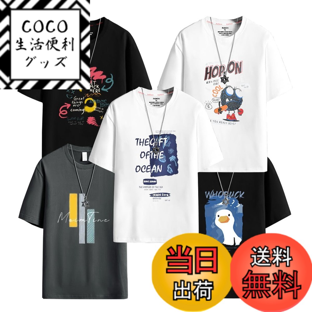 【送料無料】Sukinana tシャツ メンズ 半袖 長袖 5枚組 プリント 綿100％ インナーシャツ 吸汗速乾 通気性 クセになる肌触り 抗菌防臭 肌着 おしゃれ メンズ 服 色：半袖、サイズ：5XL