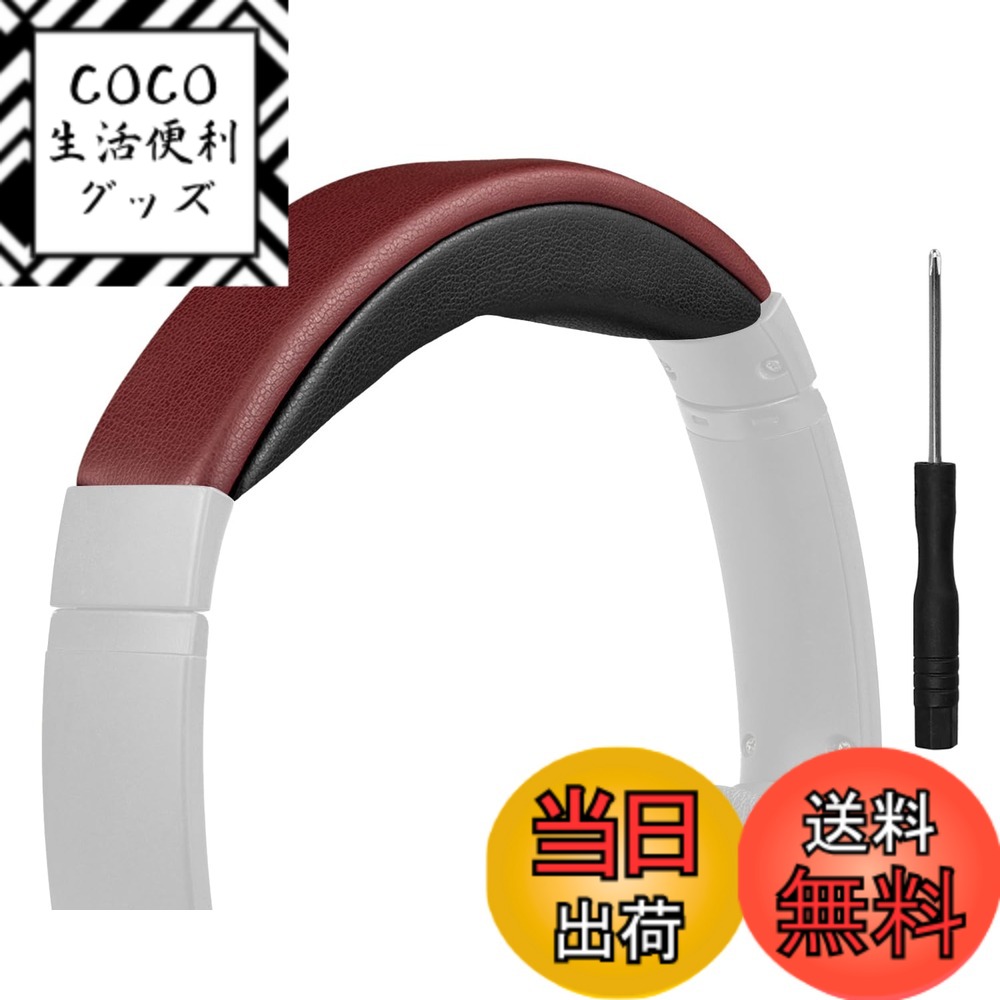 【送料無料】SOULWIT ヘッドバンド 交換 パッド for Bose QuietComfort 25 (QC25) 用 ヘッドバンド クッション ヘッドホンバンド ヘッドセットバンド DIY替えバンドキット 一体型 色：バーガンディ