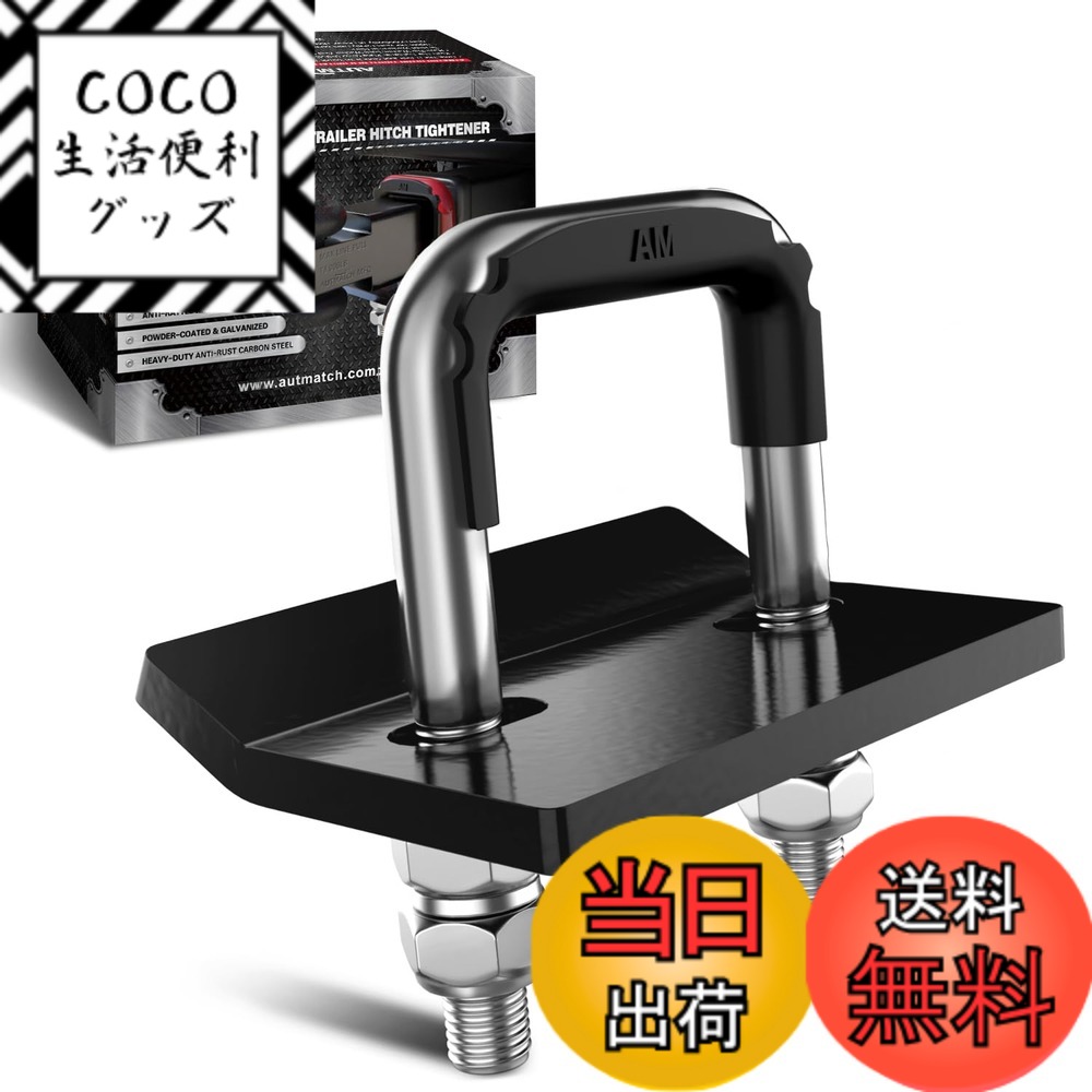 【送料無料】AUTMATCH ヒッチ締め具 ガタつき防止クランプ、3.81センチおよび5.08センチのトレーラーヒッチ用高耐久ヒッチスタビライザー、ゴム製アイソレーターと防錆二重コーティング保護 トレーラー 色：シルバー&ブラック、サイズ：Trailer Hitch Tightener 2.5 Inch