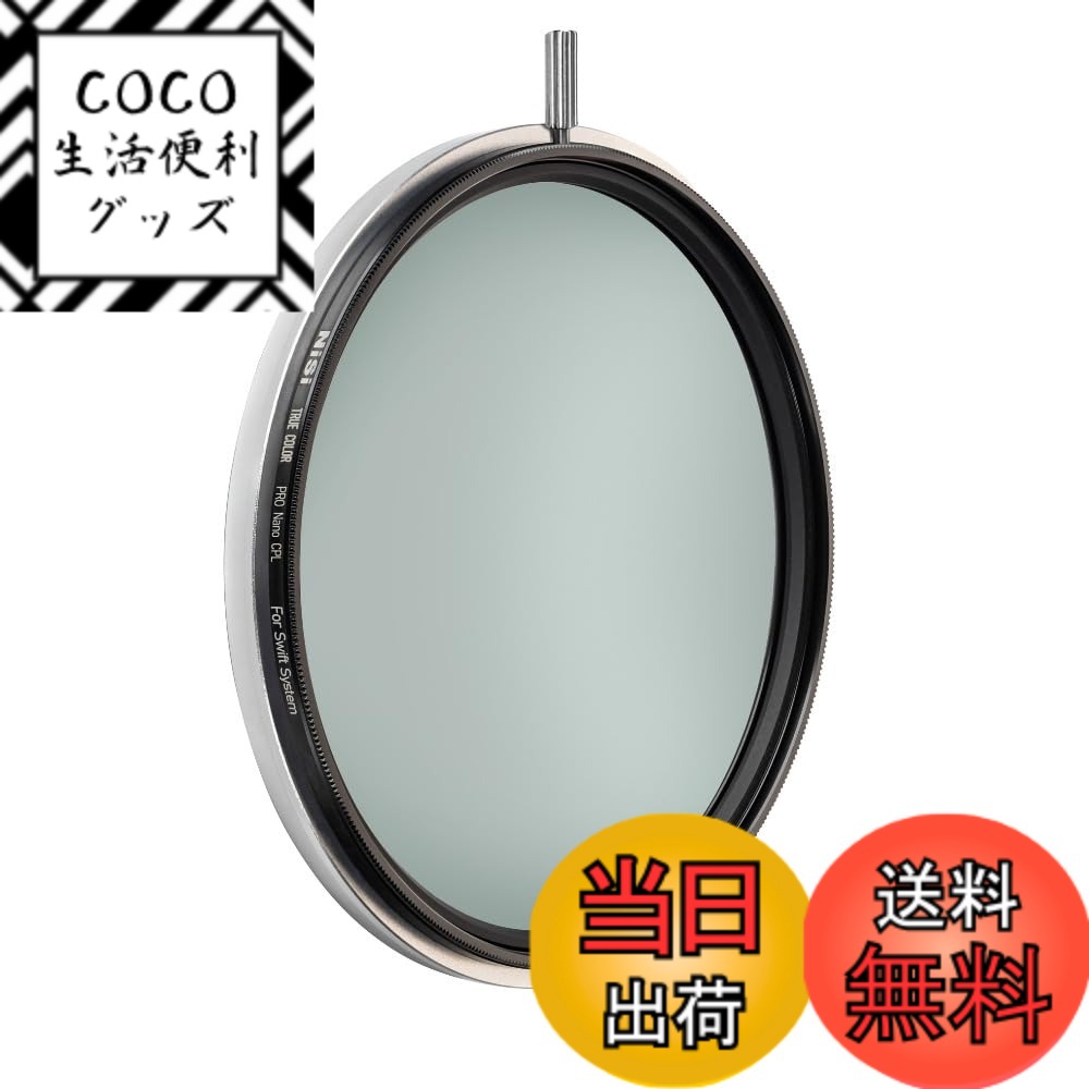 【送料無料】NiSi 偏光フィルター True Color CPL 色：SWIFT、サイズ：49mm