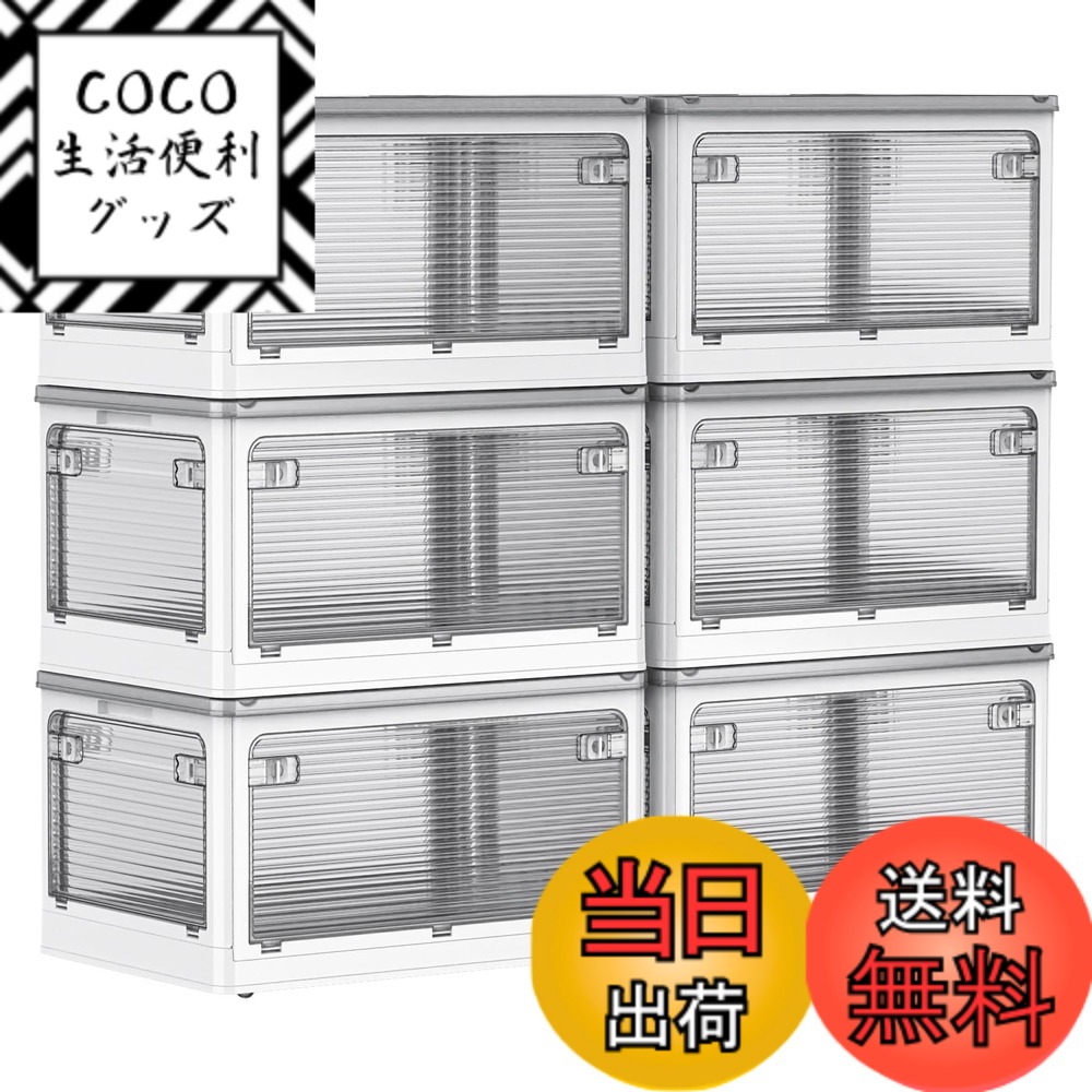 【送料無料】AZMKOO 収納ボックス 折り畳み 蓋付き 全方向から取り出せる キャスター付き 折り畳み コンテナ ボックス 衣装ケース 押し入れ 収納ケース おもちゃ 小物 洋服 布団 本 漫画 収納箱 収納用品 家庭用 オフィス用 車用 色：ホワイト，6個セット、サイズ：Large