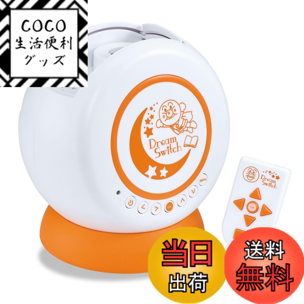 【送料無料】セガフェイブ (SEGA FAVE) ドリームスイッチ 色：アンパンマン、サイズ：12 x 16 x 18 cm