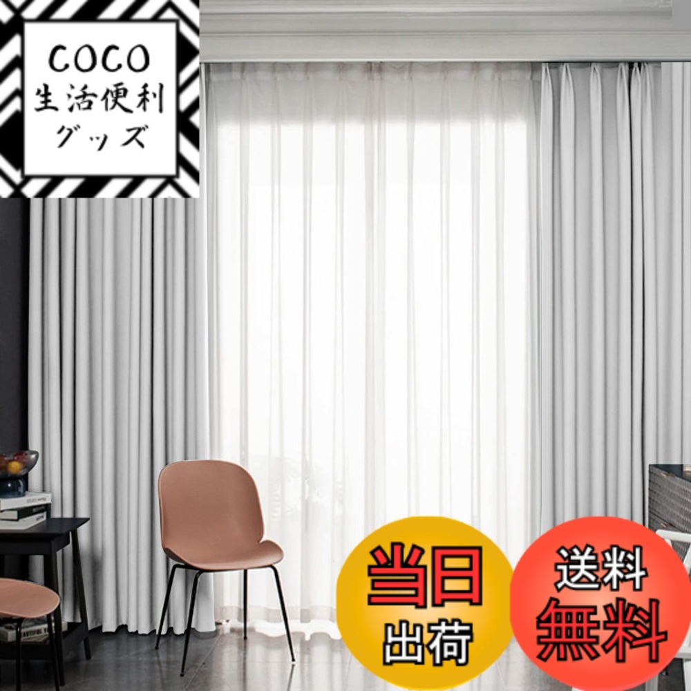 【送料無料】Gemarwel 遮光 カーテン 2枚組 1級 既成 断熱 保温 昼夜目隠し 子供ルーム 部屋 居間 寝室 洗濯機対応 色：アイスグレー、サイズ：丈200 cm x 幅100 cm (4枚組)
