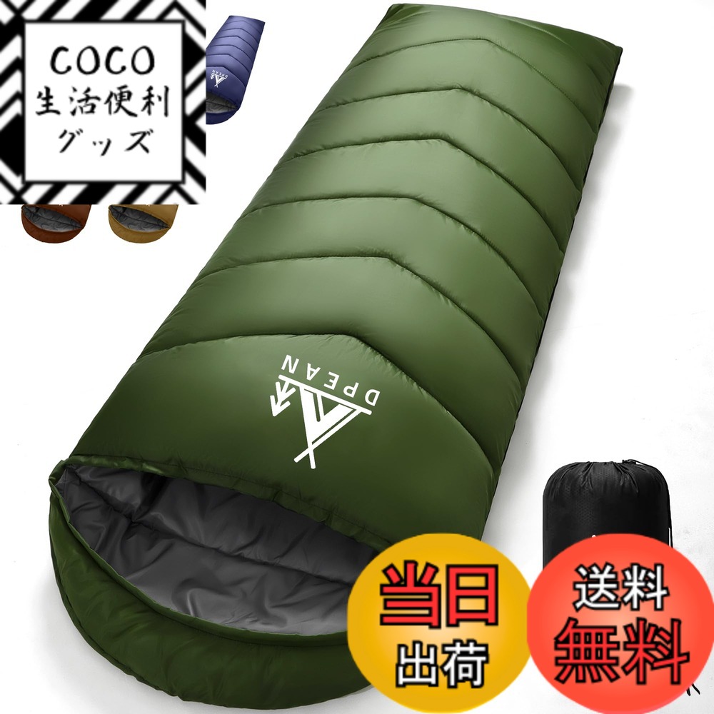 【送料無料】寝袋 DPEAN シュラフ 夏用 冬用 来客用布団 封筒型 超軽量 超暖かい 耐寒防水 コンパクト 簡単収納 車中泊 防災用 アウトドア キャンプ 丸洗い可能 収納袋付き 春夏秋冬の使用可能 1Kg /1.4Kg/ 1.8Kg 登山 車中泊 防災 色：ダークグリーン、サイズ：約1800g
