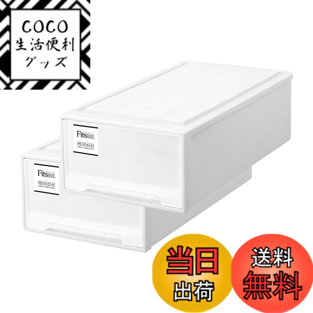 【送料無料】天馬 耐久性に特化した収納ケース 日本製 フィッツケース たわみにくい衣装ケース 引き出し 1個ずつ増やせて便利 色：02_ホワイト、サイズ：03_押入れ(奥行74cm)