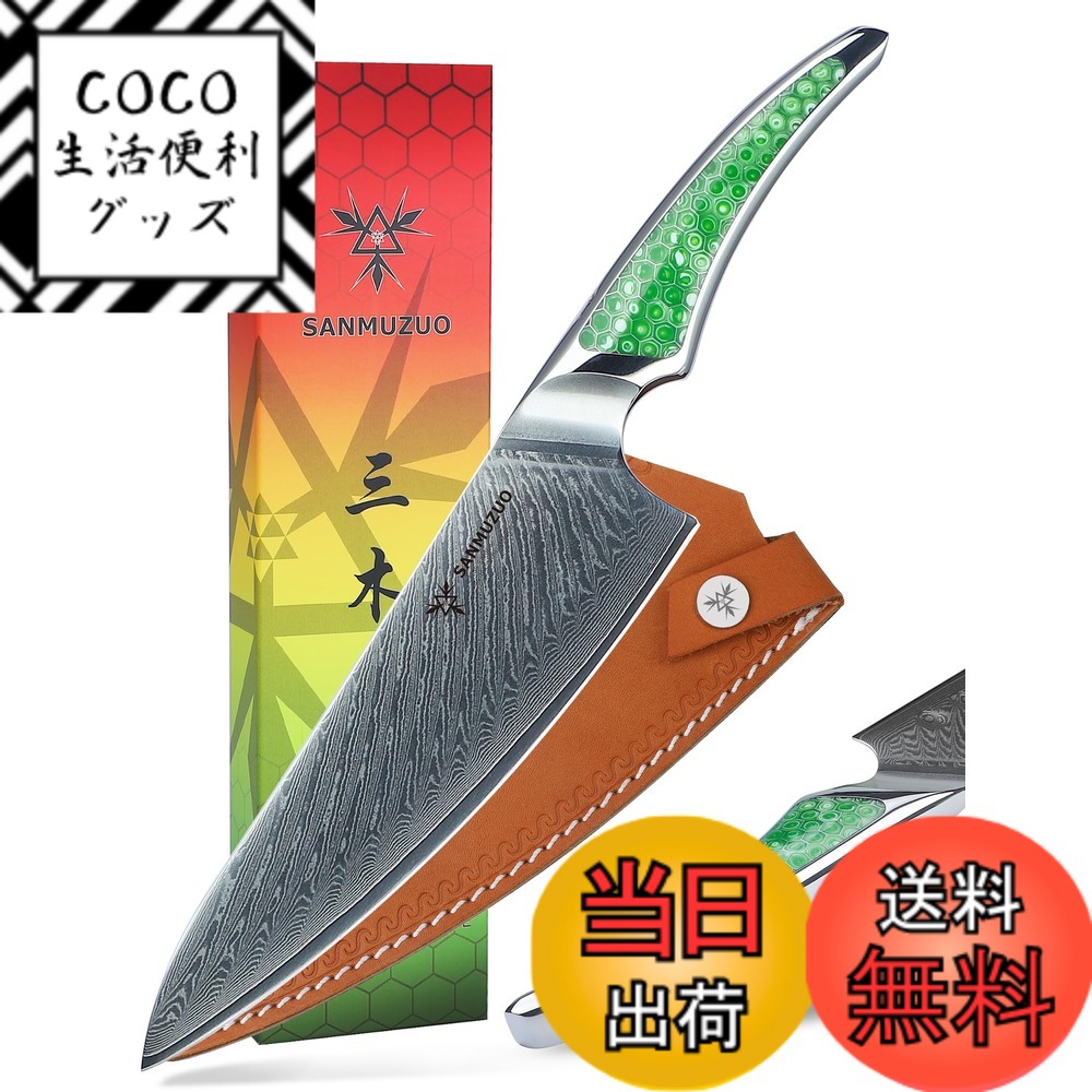 【送料無料】SANMUZUO シェフナイフ、超鋭利ダマスカス鋼キッチンナイフ、グリーン樹脂のフルタングハンドル付きフルーツナイフ、LA-S9 シリーズ サイズ：8 インチ シェフナイフ