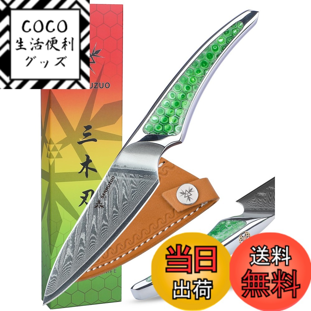 【送料無料】SANMUZUO シェフナイフ、超鋭利ダマスカス鋼キッチンナイフ、グリーン樹脂のフルタングハンドル付きフルーツナイフ、LA-S9 シリーズ サイズ：3.5 インチ ペアリングナイフ