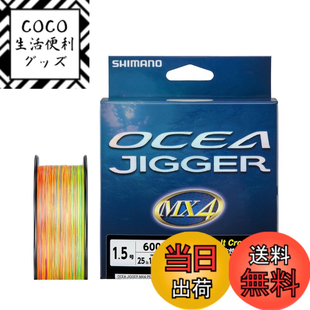 【送料無料】シマノ(SHIMANO) PEライン オシアジガー MX4 PE 各種 [PL-O74P/PL-O94P/PL-O14X] 色：マルチカラー、サイズ：1.5号(25lb)