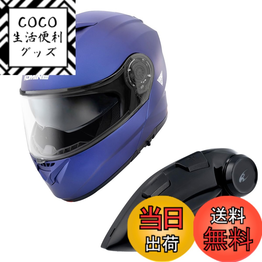 【送料無料】コミネ(KOMINE) バイク用 システムヘルメット 色：Mat Metal Blue、サイズ：M