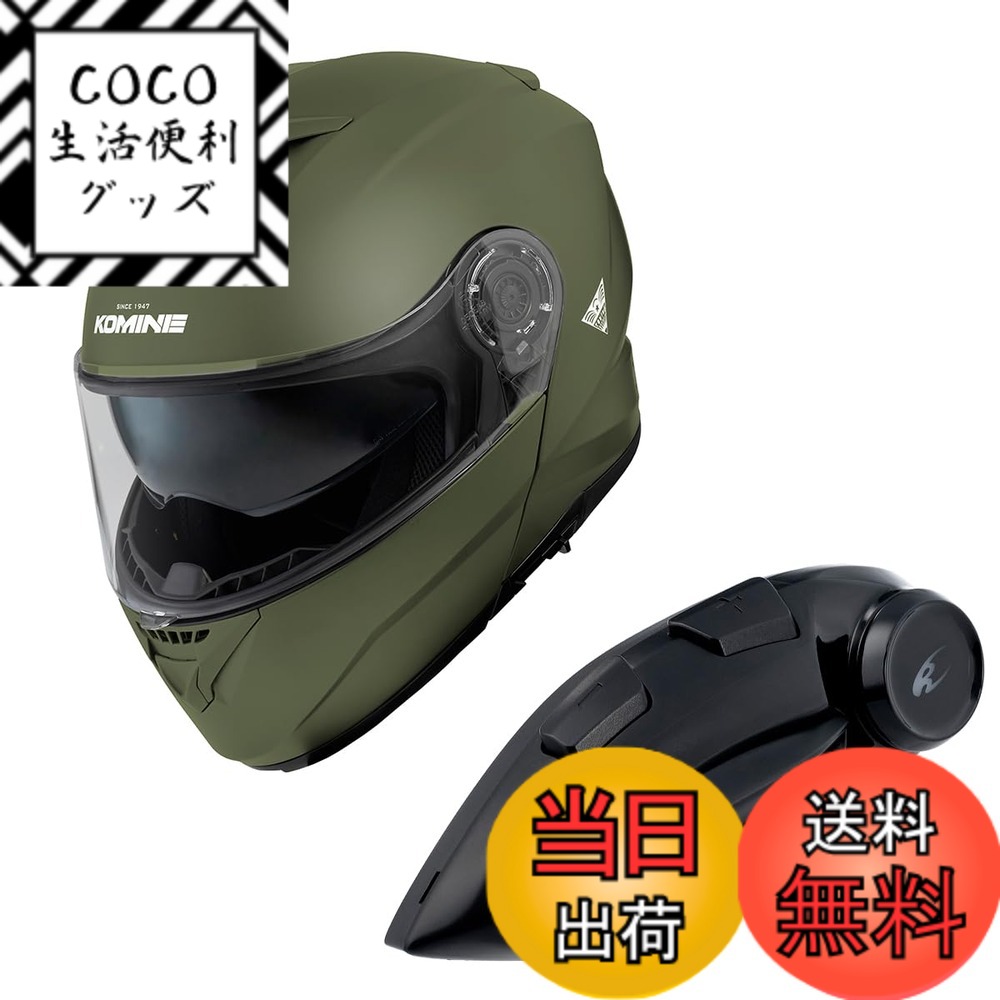 【送料無料】コミネ(KOMINE) バイク用 システムヘルメット 色：Olive、サイズ：M 39,078円