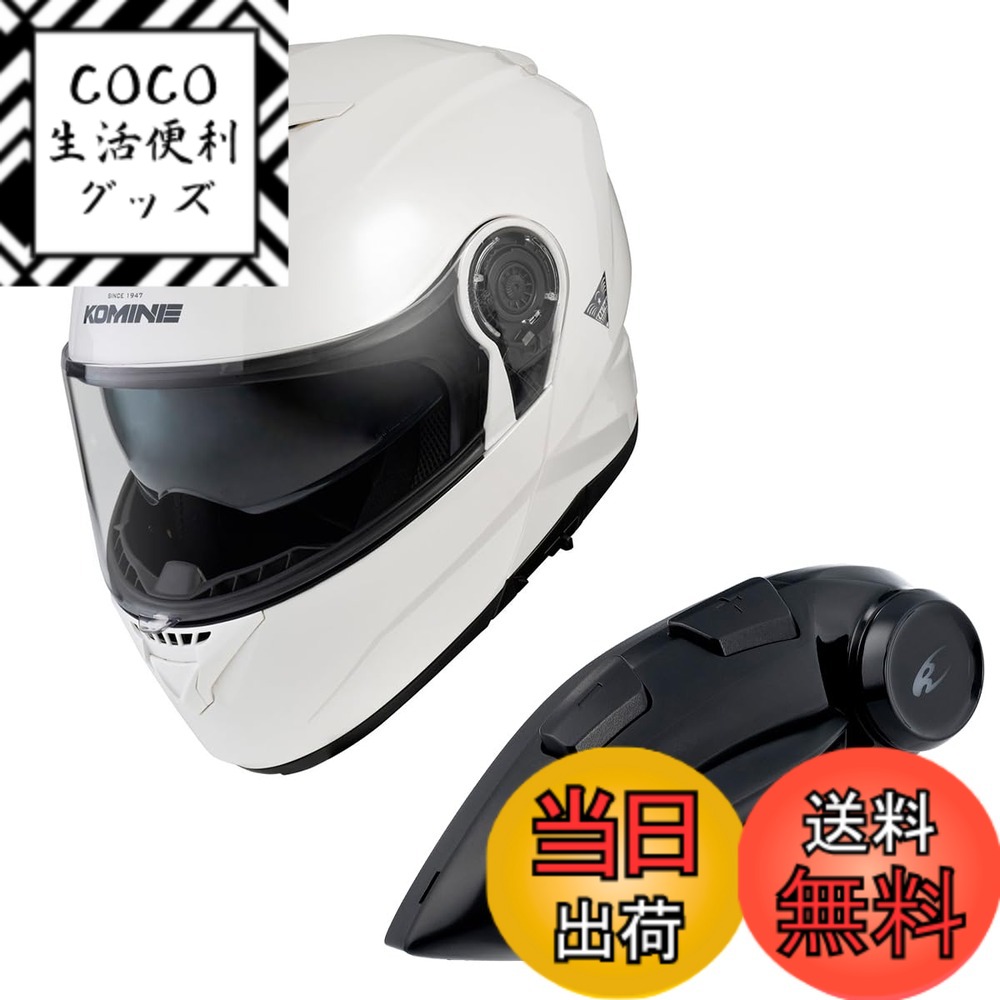 【送料無料】コミネ(KOMINE) バイク用 システムヘルメット 色：Pearl White、サイズ：XL