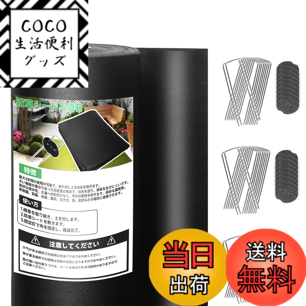【送料無料】lixinixil 除草シート 防草シート 雑草防止シート 不織布 園芸用シート 防そうシート 高耐久 5年耐久 高透水 厚手 高密度 紫外線防止 遮光 雑草対策 カットできる 工事用 園芸 人工芝下 農業 家庭菜園 ガーデニング 色：ブラック