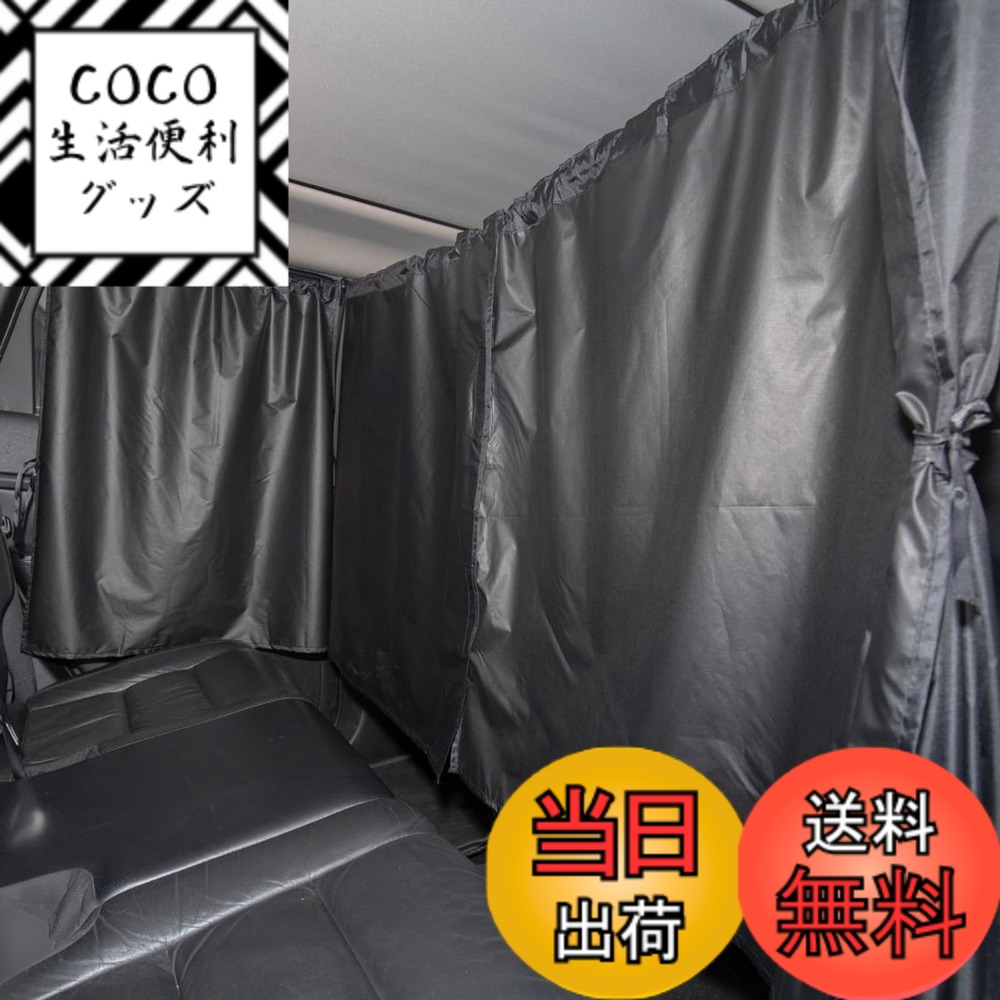 【送料無料】車用カーテン 日よけ マルチサンシェード 遮光1級 断熱 UVカット 紫外線対策 プライバシー保護 車 サンシェード 色：ブラック、サイズ：丈78 cm x 幅400 cm (1枚組)