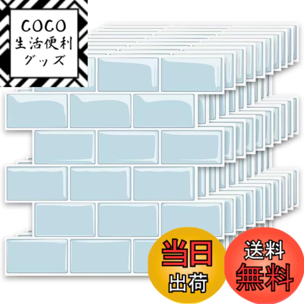 【送料無料】MORCART タイルシール 防水 耐熱 キッチン 洗面所 トイレ DIY 家具やアイテムの装飾 モザイクタイルシート 壁紙シール 3D リメイクシート 色：北欧スカイブルー、サイズ：30*30cm 40枚